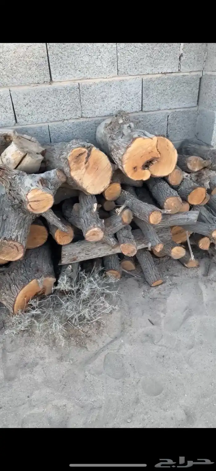 حطب 3