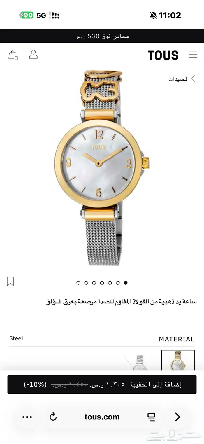 ساعة توس نسائية 1