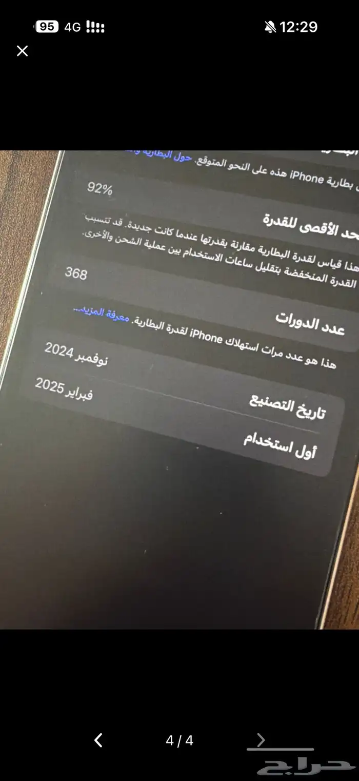 جوال للبيع ايفون 16 برو ماكس الحجم 512 البطاريه 92 3