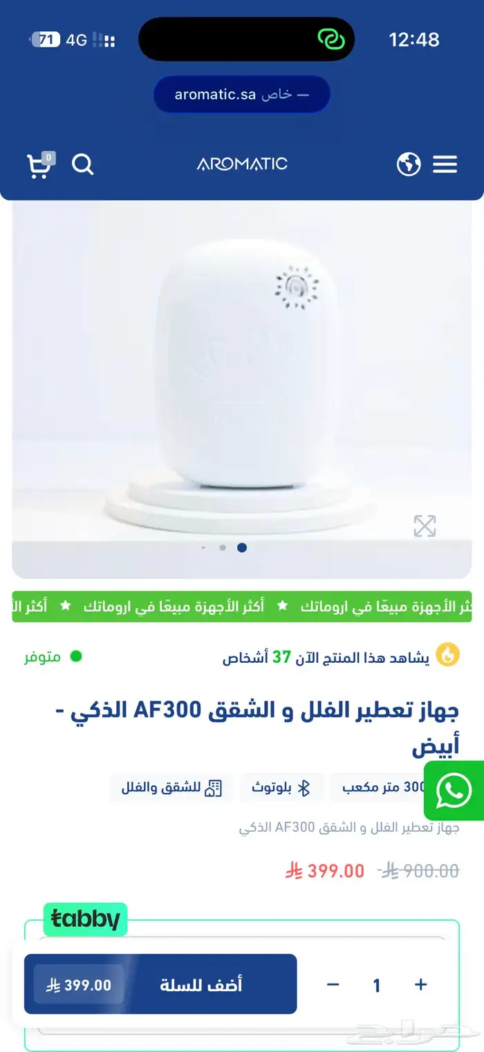 جهاز تعطير الفلل اروماتيك 2