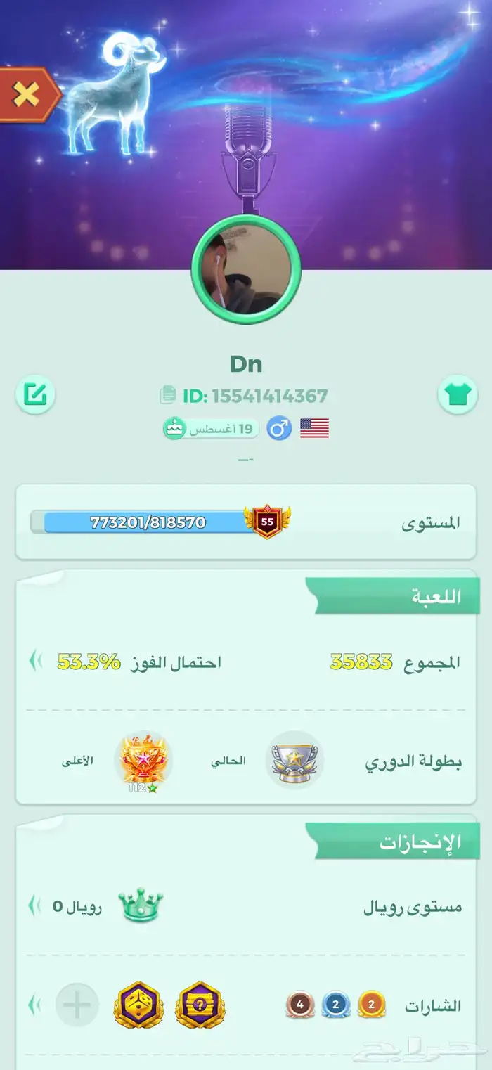 حساب يلا لودو للبيع الصامل يجي مراح اقصر معه 1