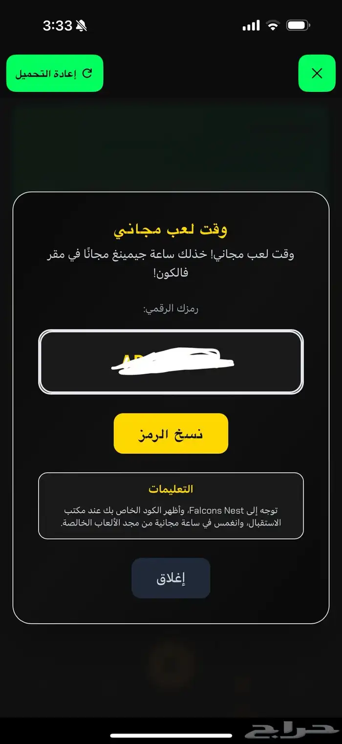 رمز رقمي للدخول مجانا 0