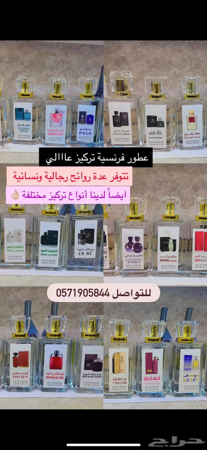 عطور فرنسية تركيب 0
