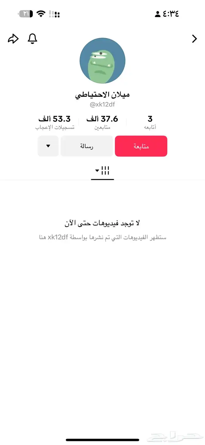 حساب تيك توك 2