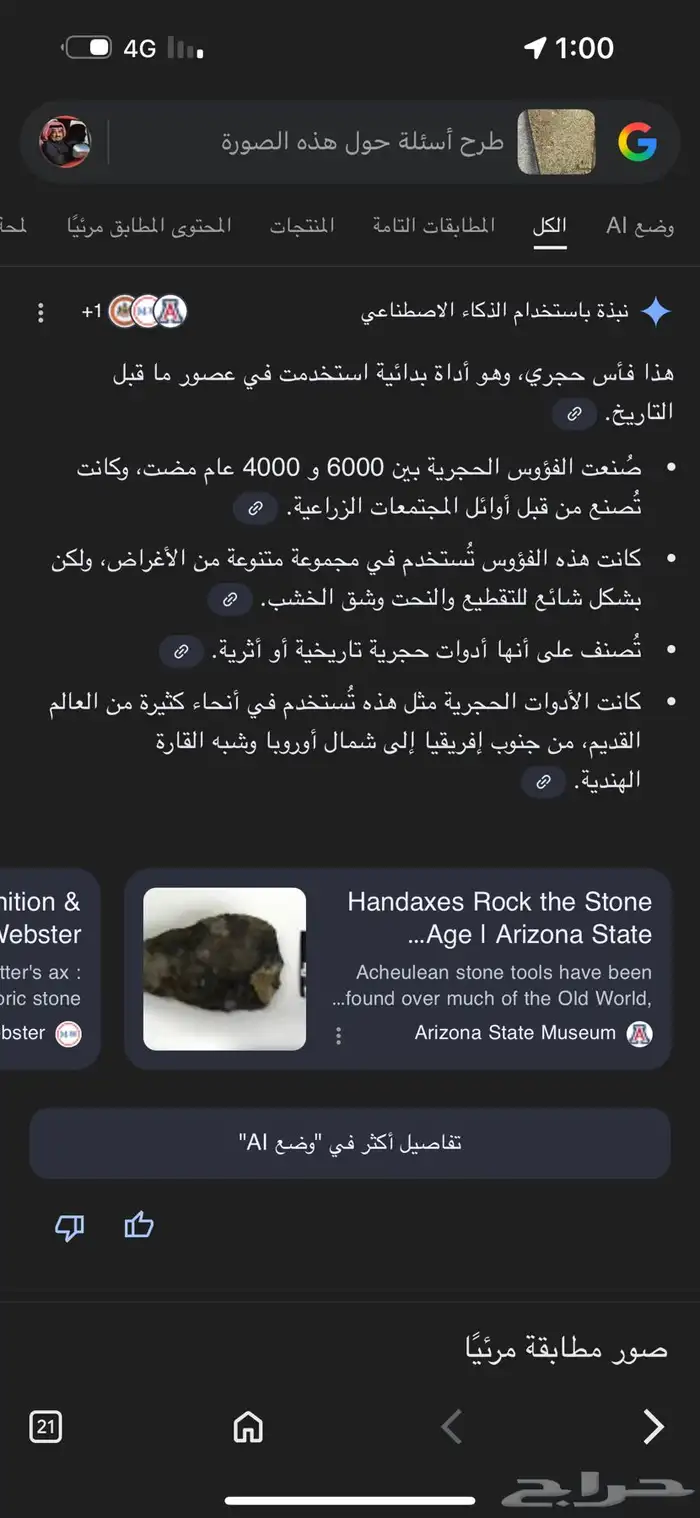 حجر اثري نادر ورد و 0