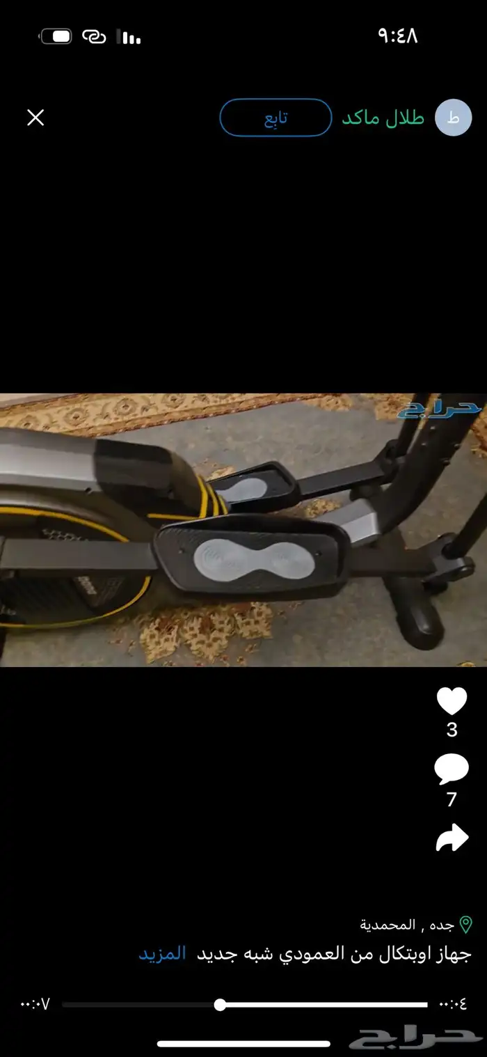 أحتاج جهاز رياضي 5