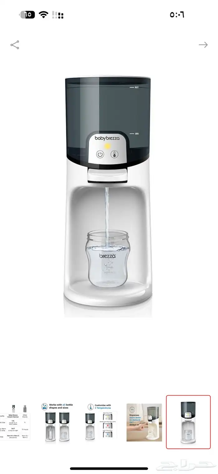 جهاز سخان بيبي بريزا تسخين المياة للاطفال 1