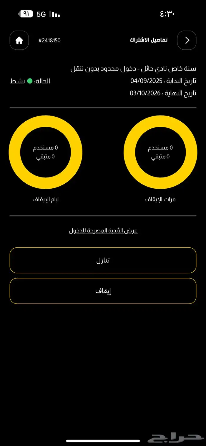 اشتراك نادي بودي ماستر حائل باقي منه 9 شهور و 27 0