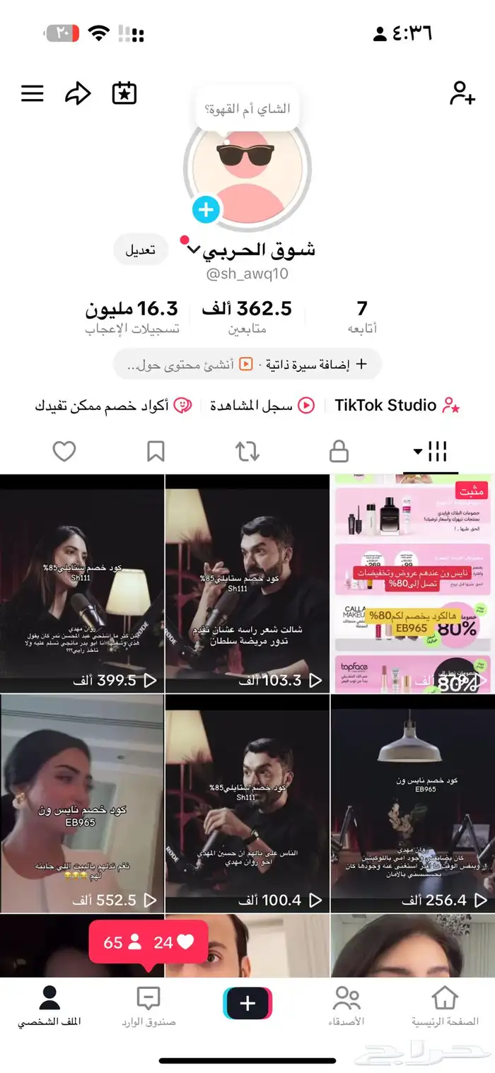 حساب تيك توك 6