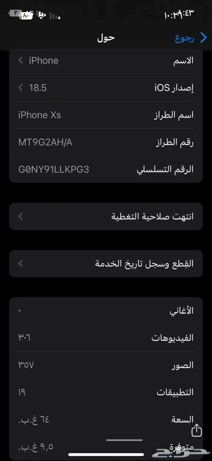 ايفون xs ذهبي ما قد انفك البيع مستعجل 1