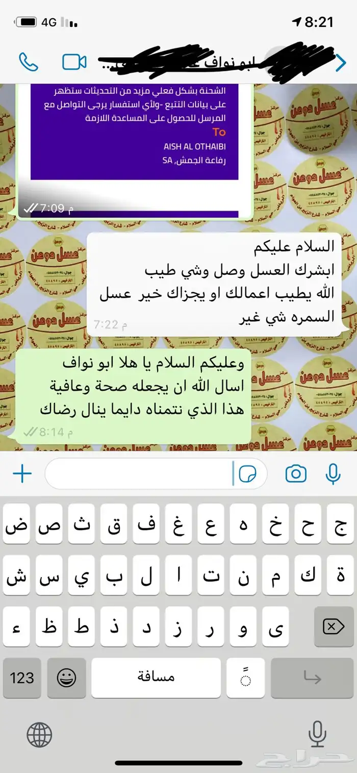 عسل طبيعي شاهد التقاييم وشحن مجاني إلى عرعر 10