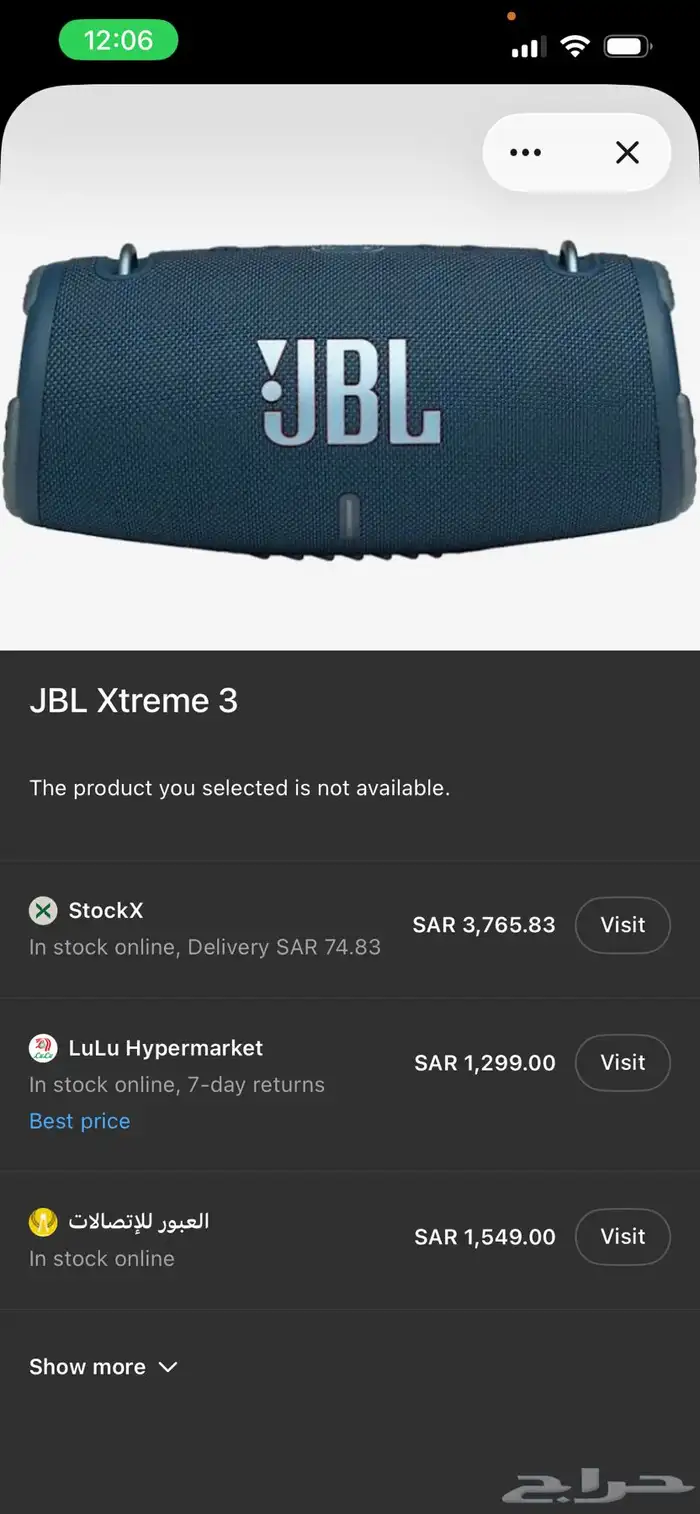 سماعه JBL Extreme 3 0