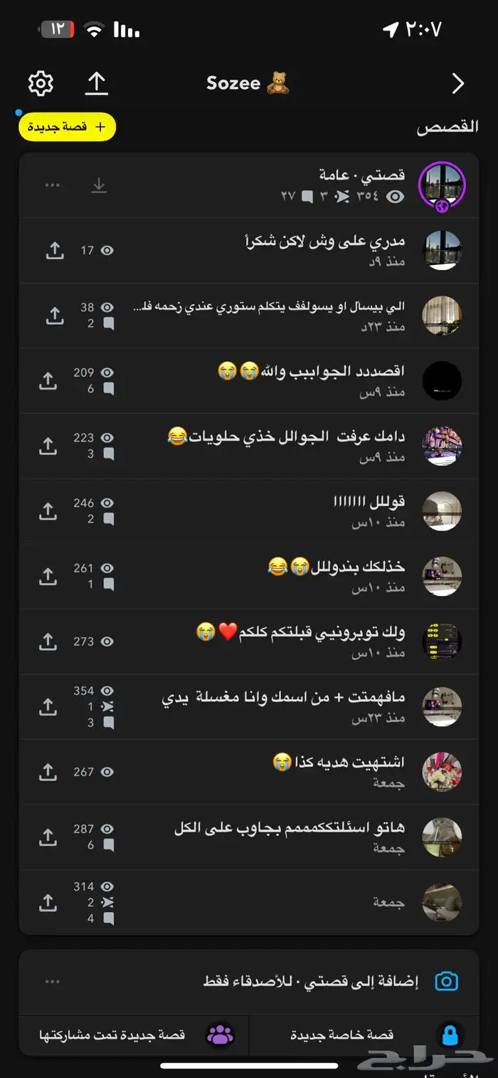 حساب سناب شات متفاعل 2