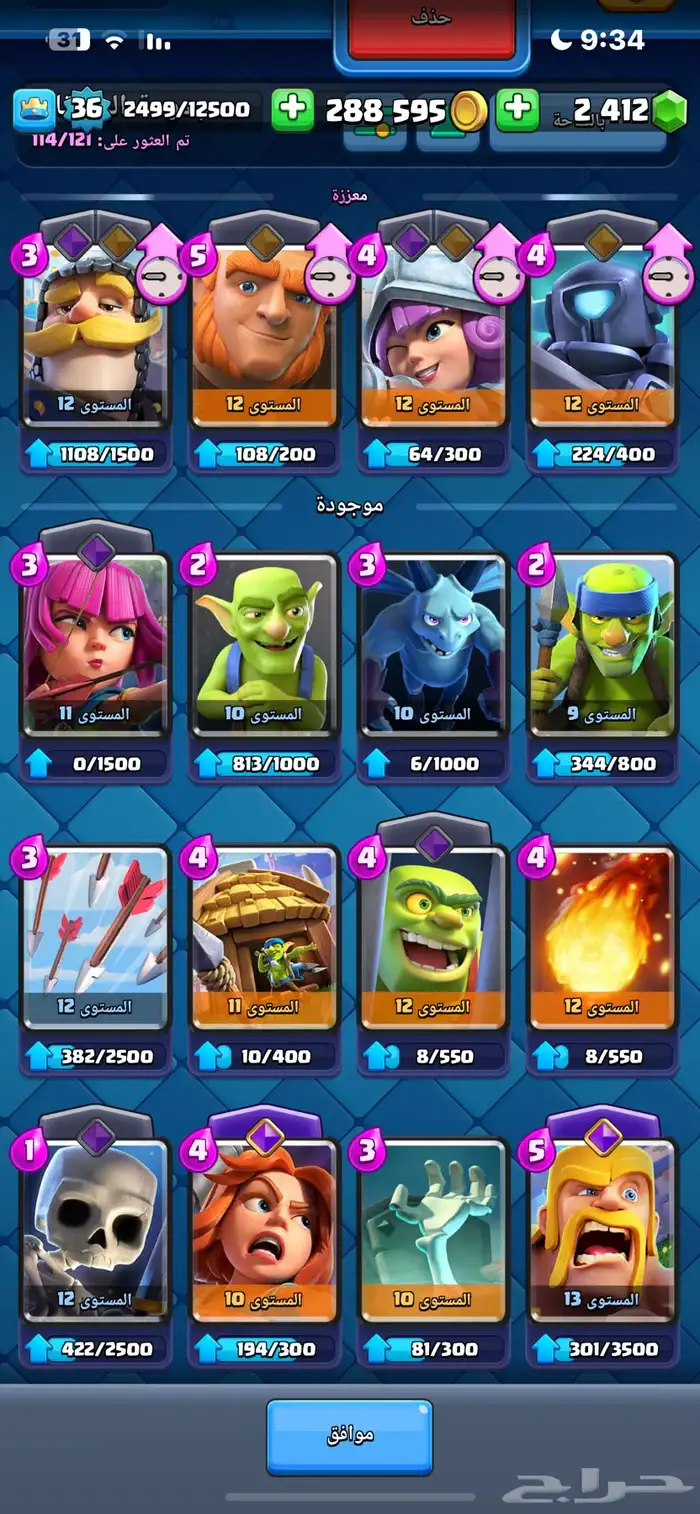 حساب كلاش او رويال فيه 2300 جوهره وفيه رقصات نادره وفلوس 2