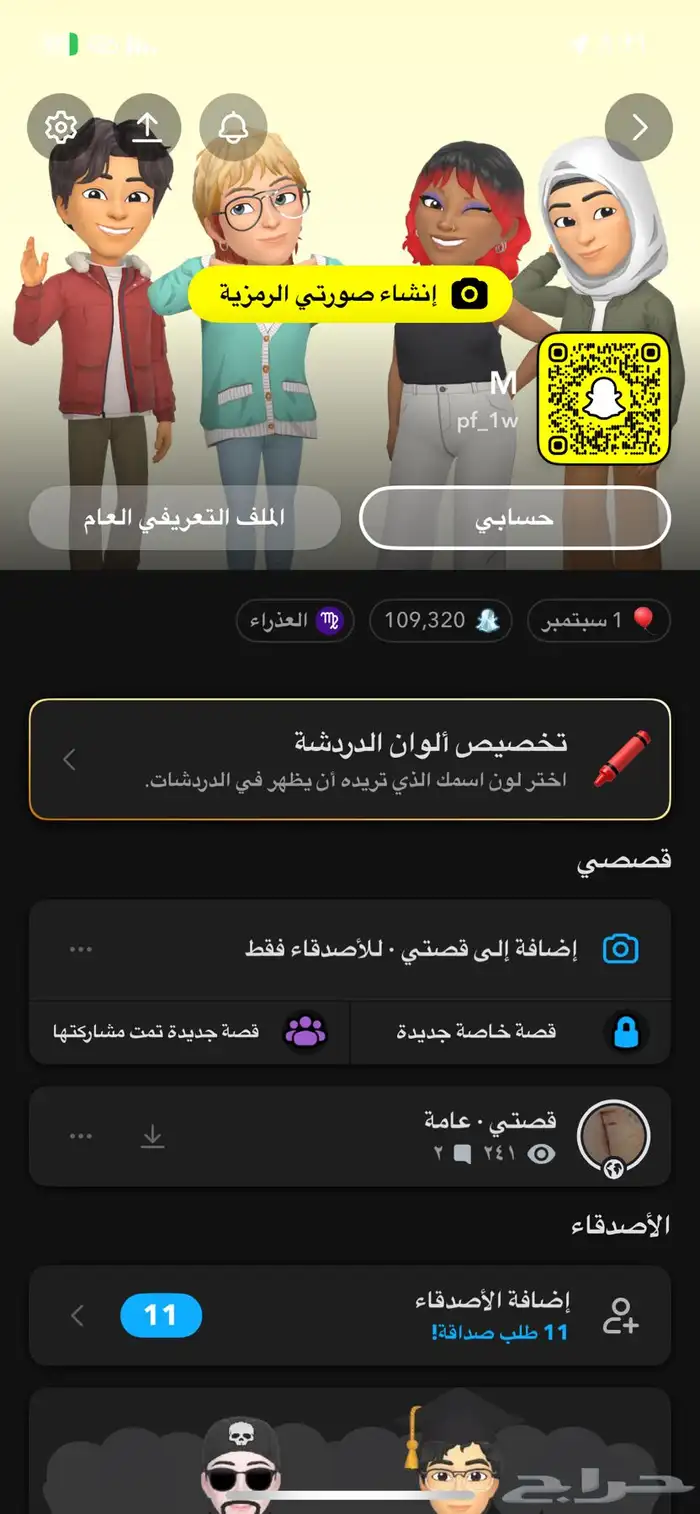 سناب شات يوزر شبه رباعي 0
