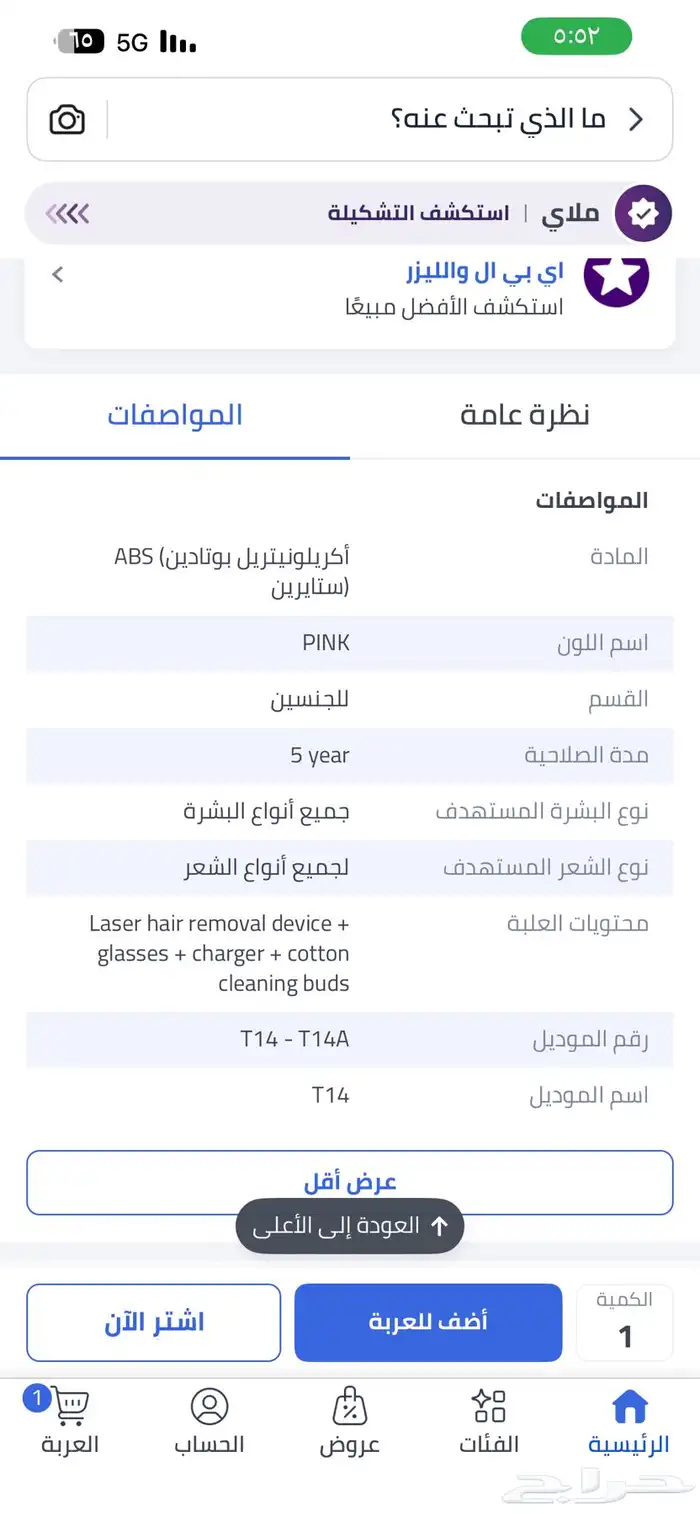 للبيع جهاز إزالة شعر بالليزر ipl 14 1