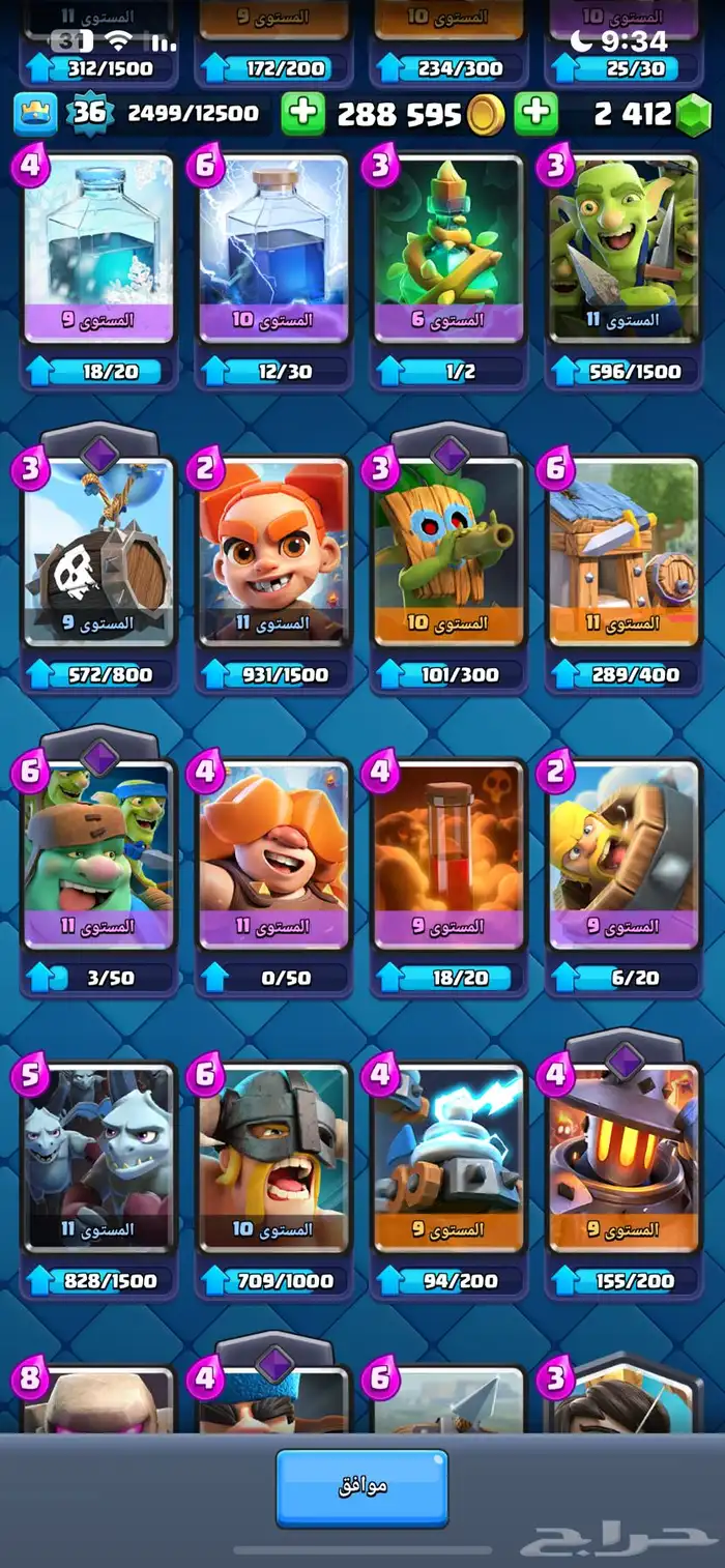 حساب كلاش او رويال فيه 2300 جوهره وفيه رقصات نادره وفلوس 5