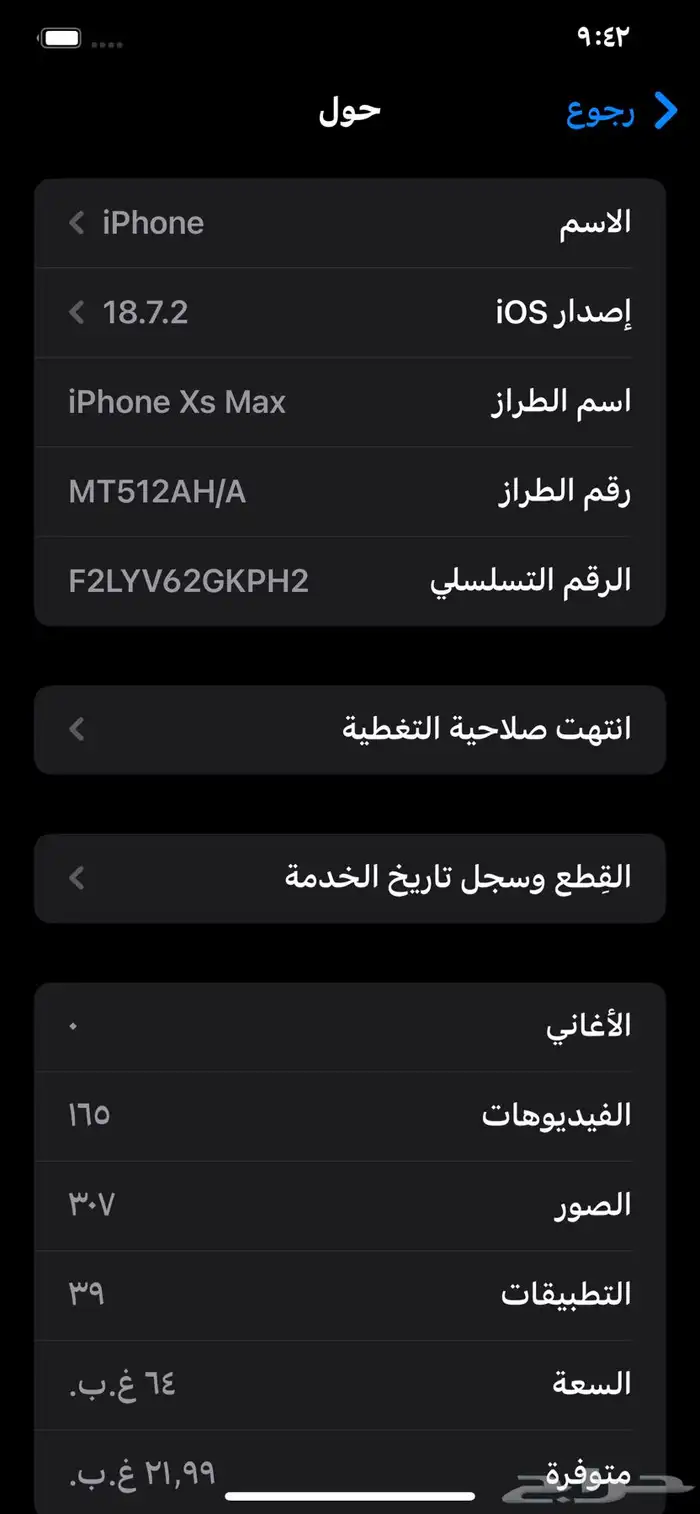 iPhone Xs Max مرهم آيفون 16 جوال نضيف جدا 1