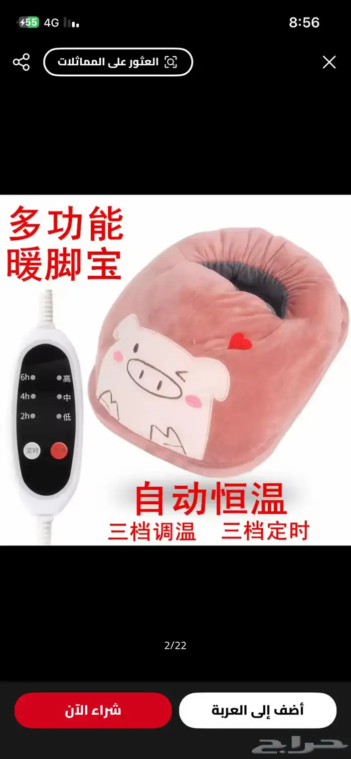 كمادة كهربائية حرارية للقدمين 2