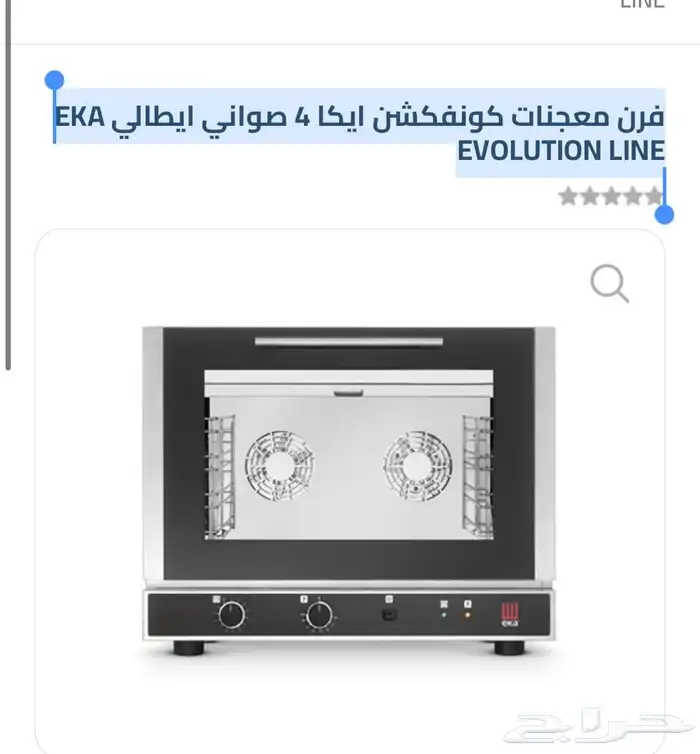 فرن معجنات كونفكشن ايكا 4 صواني ايطالي EKA EVOLUTION LINE 0