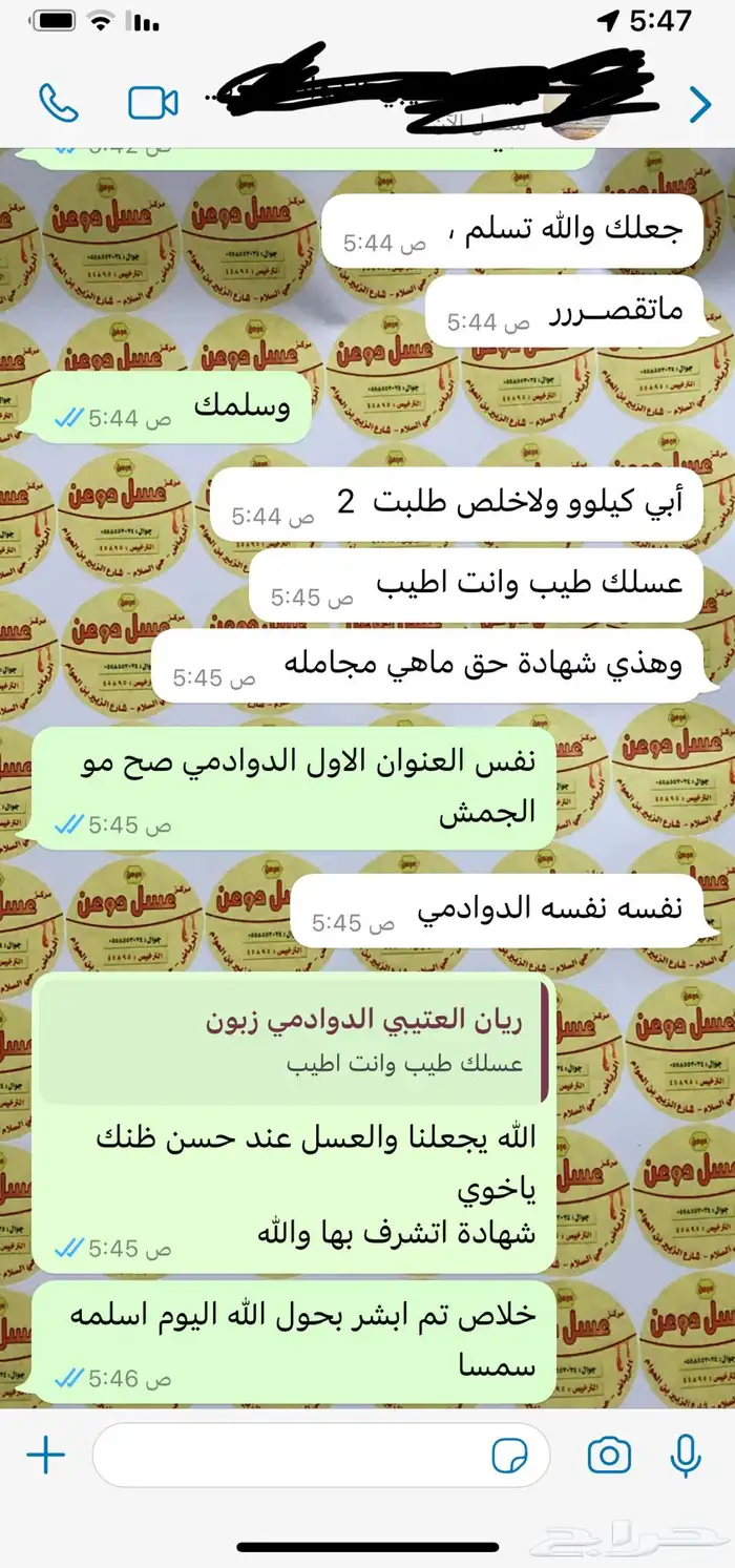 عسل طبيعي شاهد التقاييم وشحن مجاني إلى عرعر 14