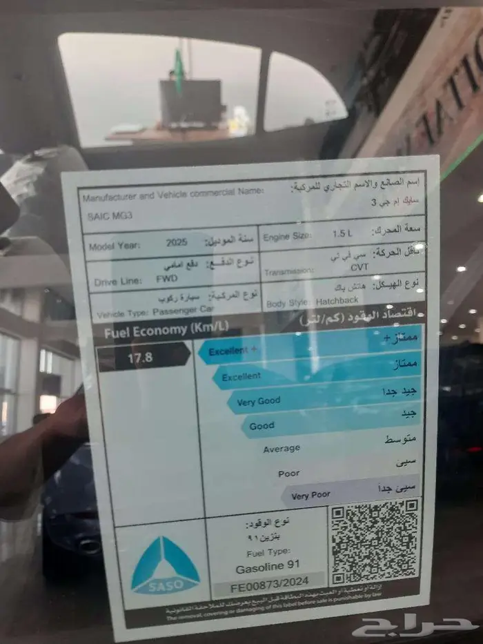 ام جي MG3 استاندر 2025 عروض مميزة كاش وتقسيط 6