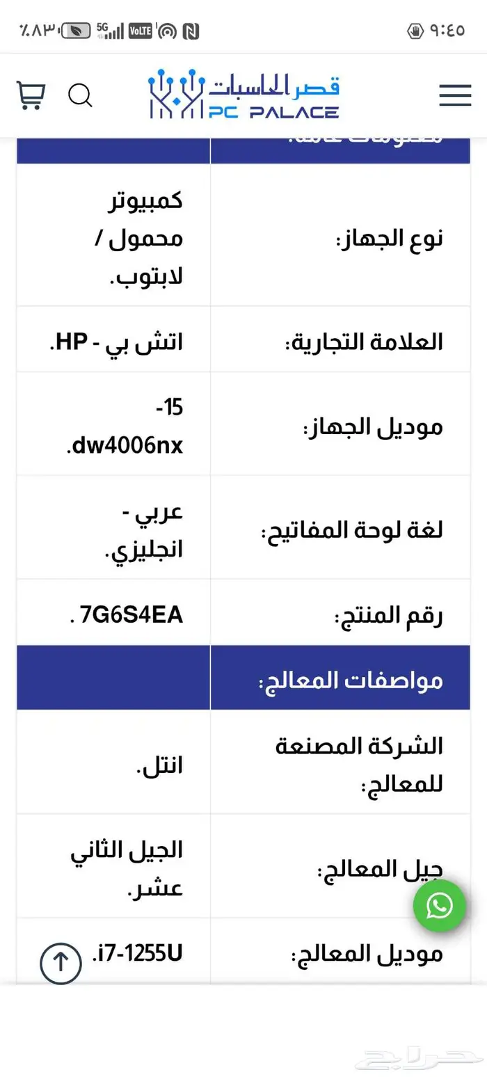 لبتوب اتش بي موصفات قويا 12