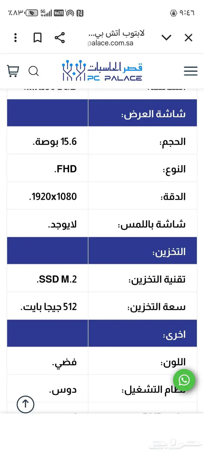 لبتوب اتش بي موصفات قويا 13