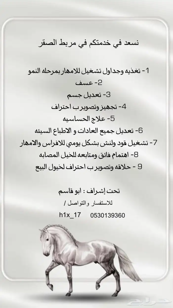 ايواء خيول ب اسعار منافسه 1