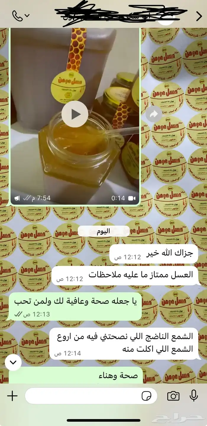 عسل طبيعي شاهد التقاييم وشحن مجاني إلى عرعر 93