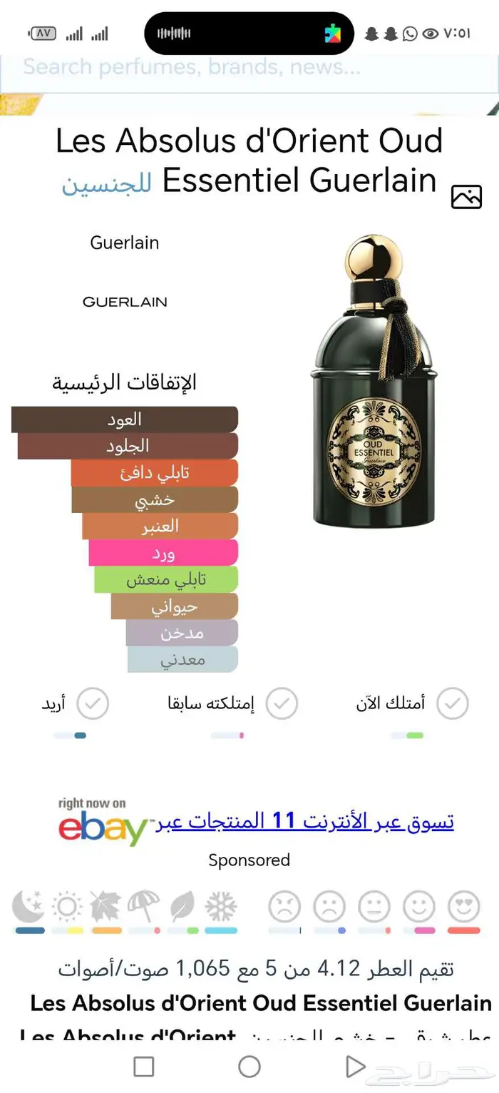 عطر جيرلان عود اسنشيال 2