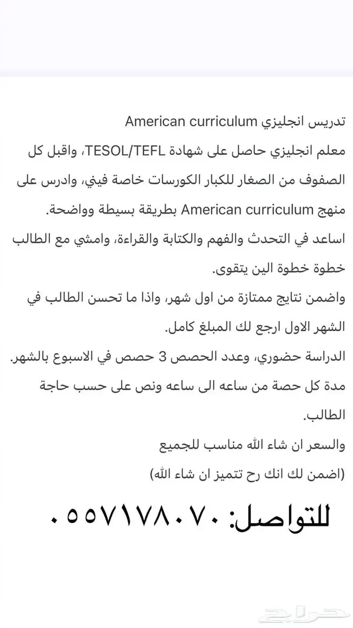 مدرس انجليزي حضوري في النماص لطلاب جامعة و مدارس 0