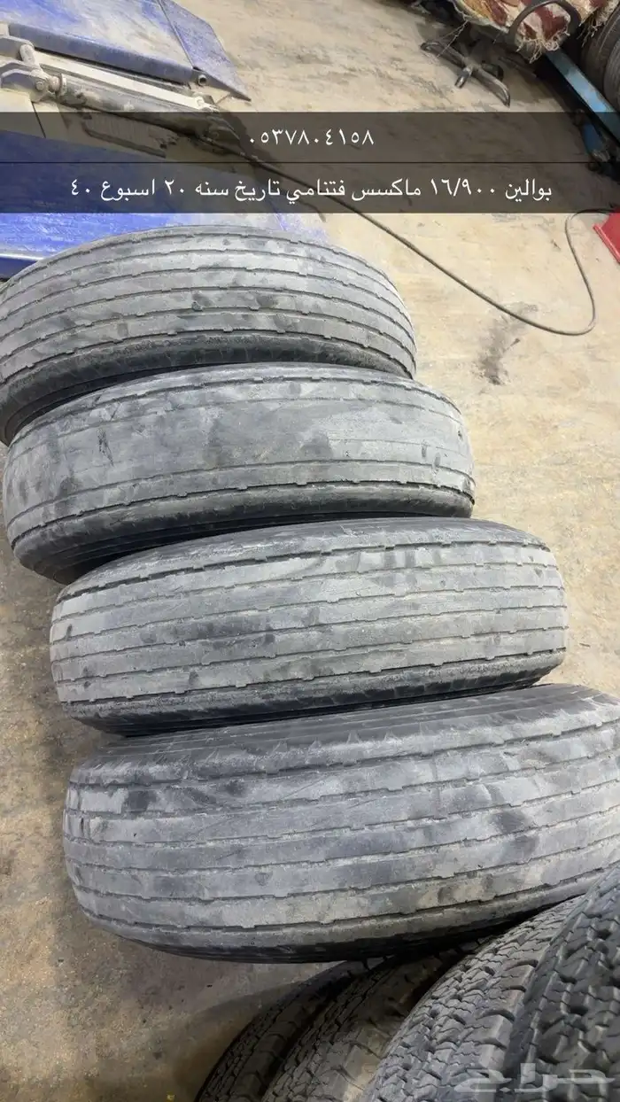 بوالين ماكسس الاصلي 16 900 6