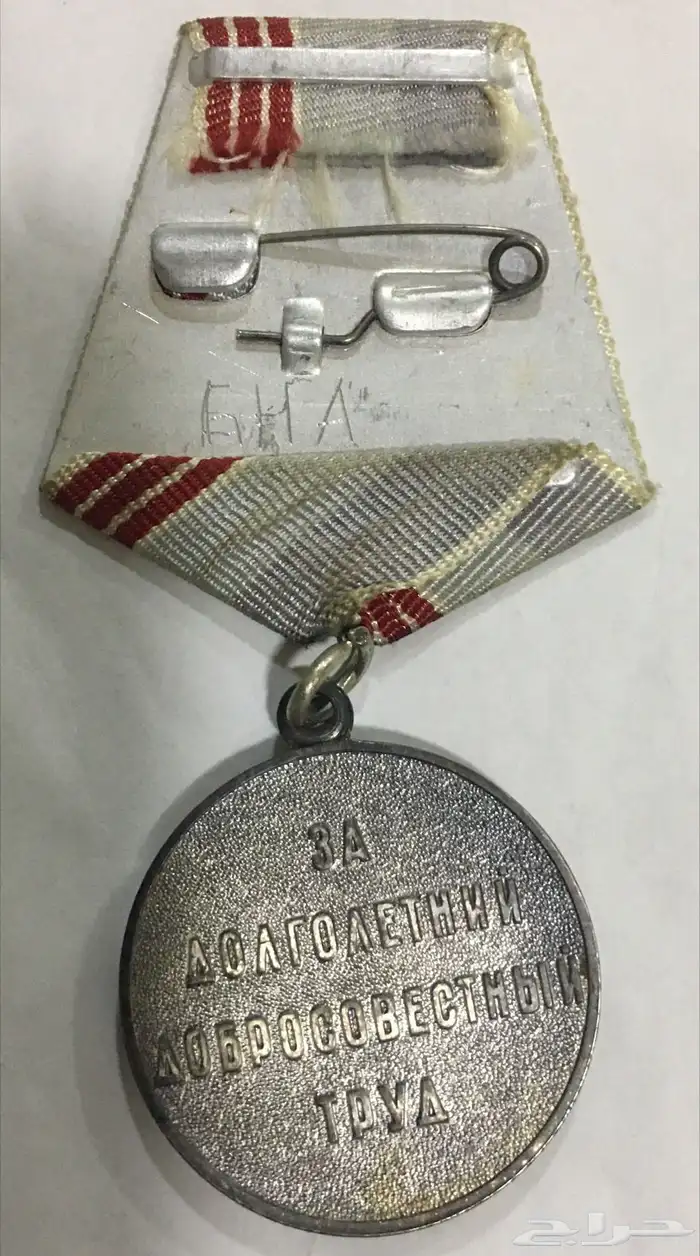 وسام سوفيتي وميداليات المانية 3