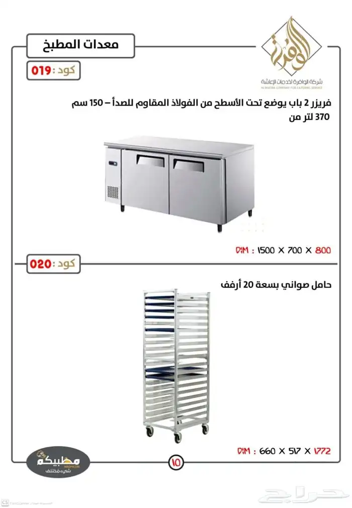 تجهيز مطاعم وفنادق 12