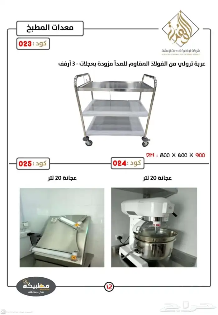 تجهيز مطاعم وفنادق 13