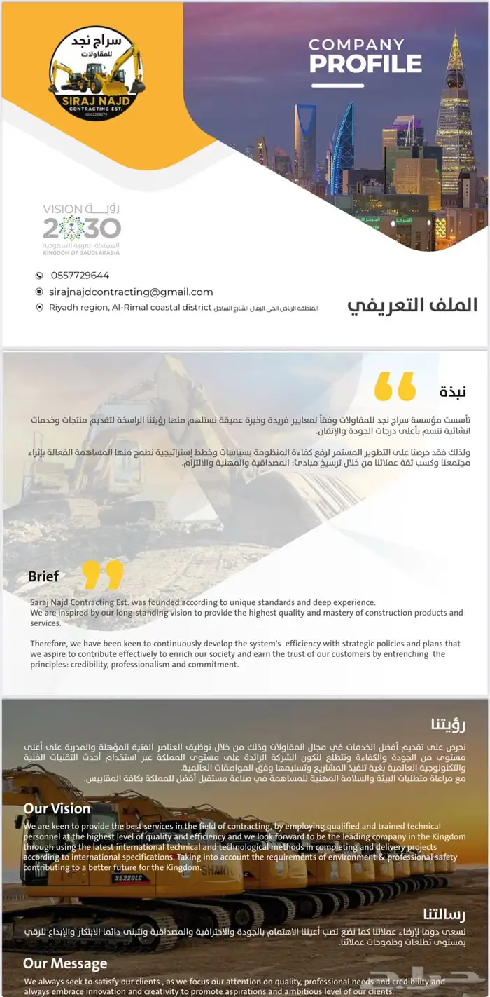 تصميم بروفايل الشركة مع كتابة المحتوى بالعربي والانجليزي 3
