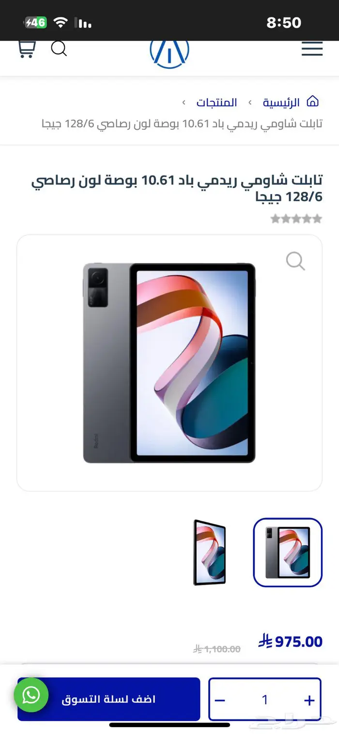 ردمي باد 10.61 0