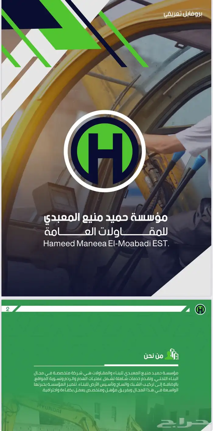 تصميم بروفايل الشركة مع كتابة المحتوى بالعربي والانجليزي 6