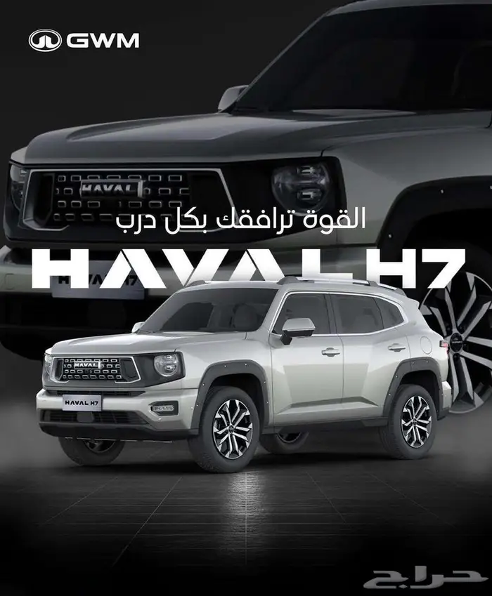 هافال اتش 7 فل كامل موديل 2026 جميع الألوان 0