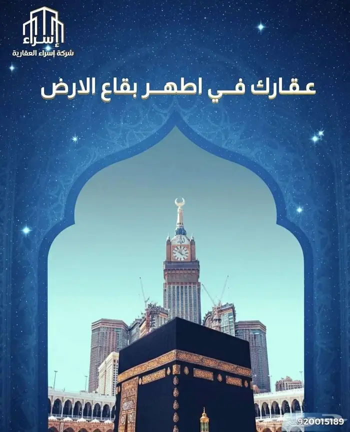 شقة تمليك للبيع في بطحاء قريش   مكة المكرمة 0