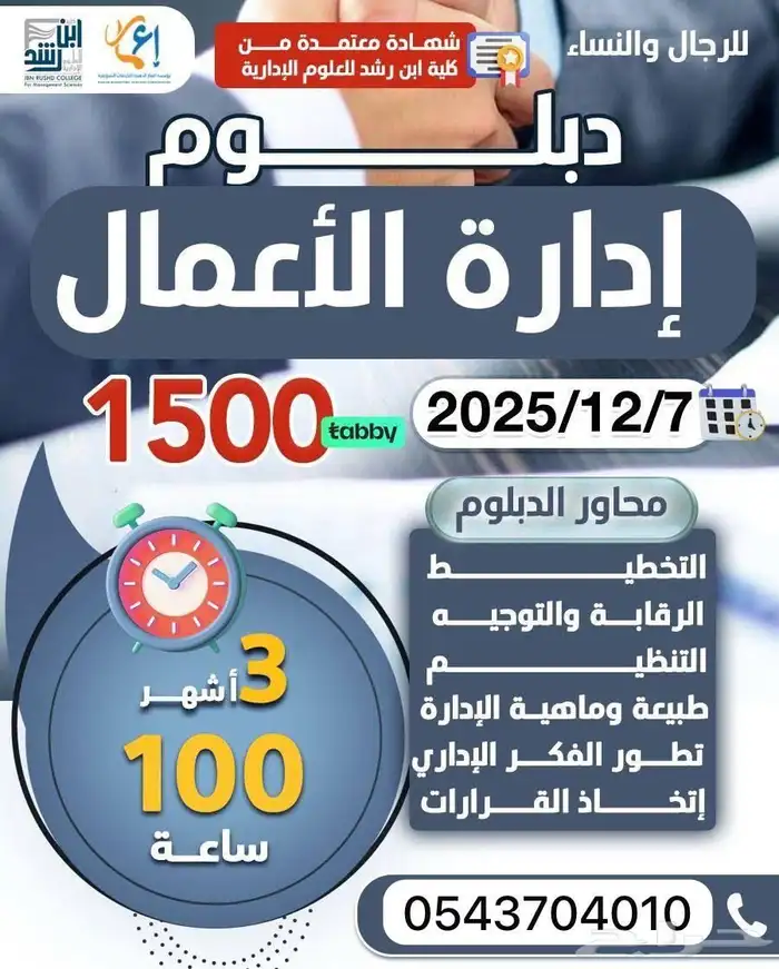 الدبلومات المتاحه للتسجيل النداء الاخير 3