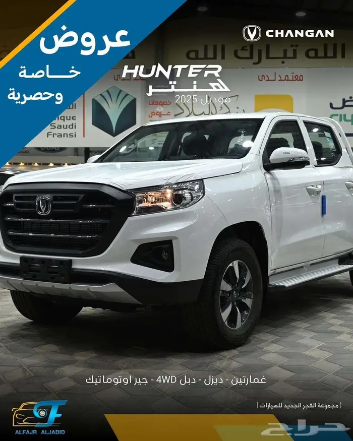 شانجان هنتر اتومتيك بالنقد والتقسيط عرض خاص 0