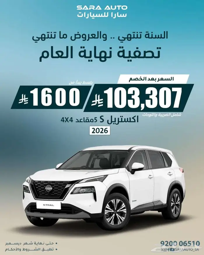 هيونداي ستارجيزر   جيتور   بيجو   نيسان تصفية نهاية العام 3