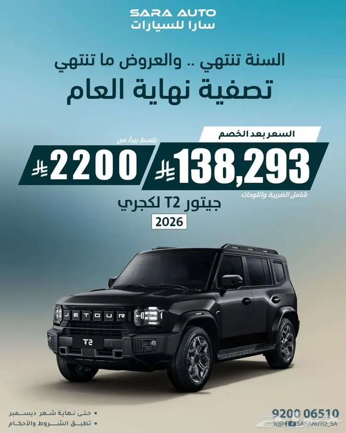 هيونداي ستارجيزر   جيتور   بيجو   نيسان تصفية نهاية العام 0