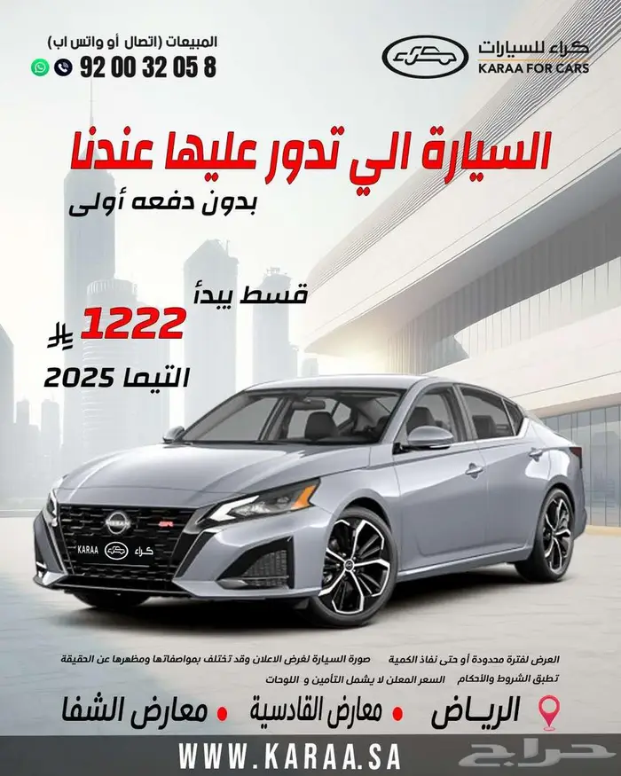 نيسان التيما نص فل 2026 0