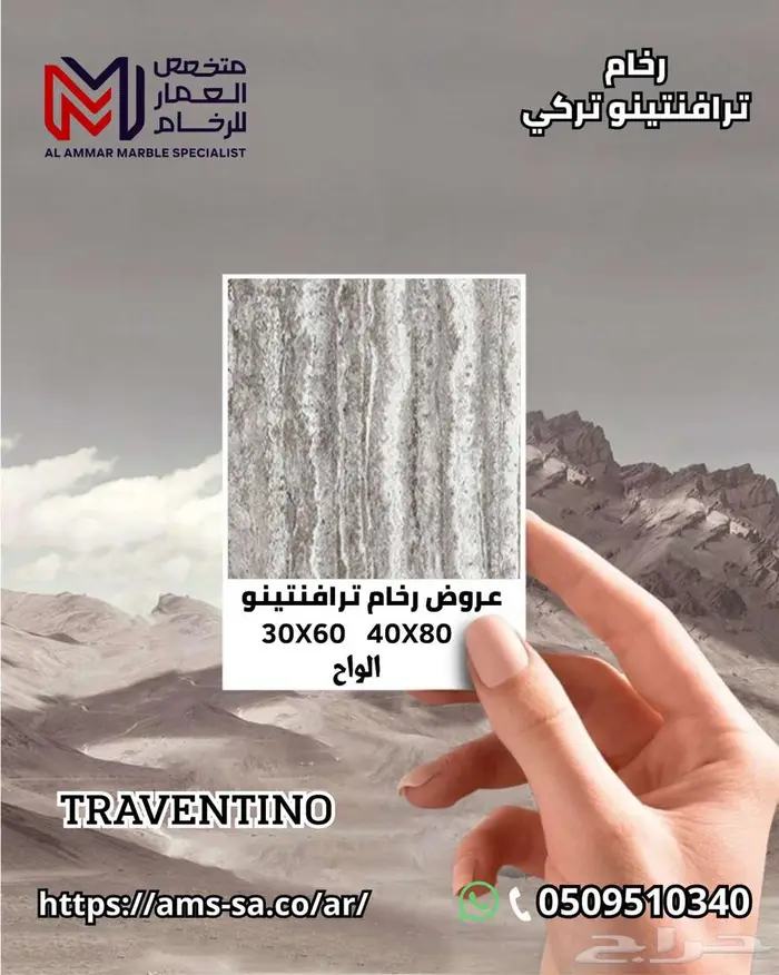 رخام ترافنتينو سيلفر التركي   النخب الأول 0