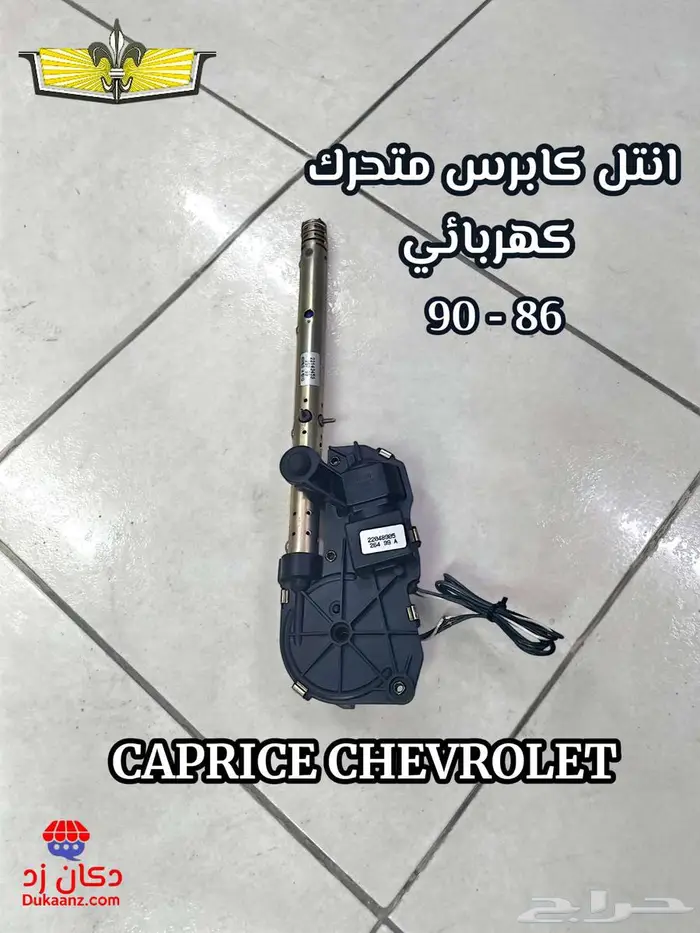 اسطبات خلفية كابرس 90 ونازل قطع لتجديد السيارة بالكامل 89