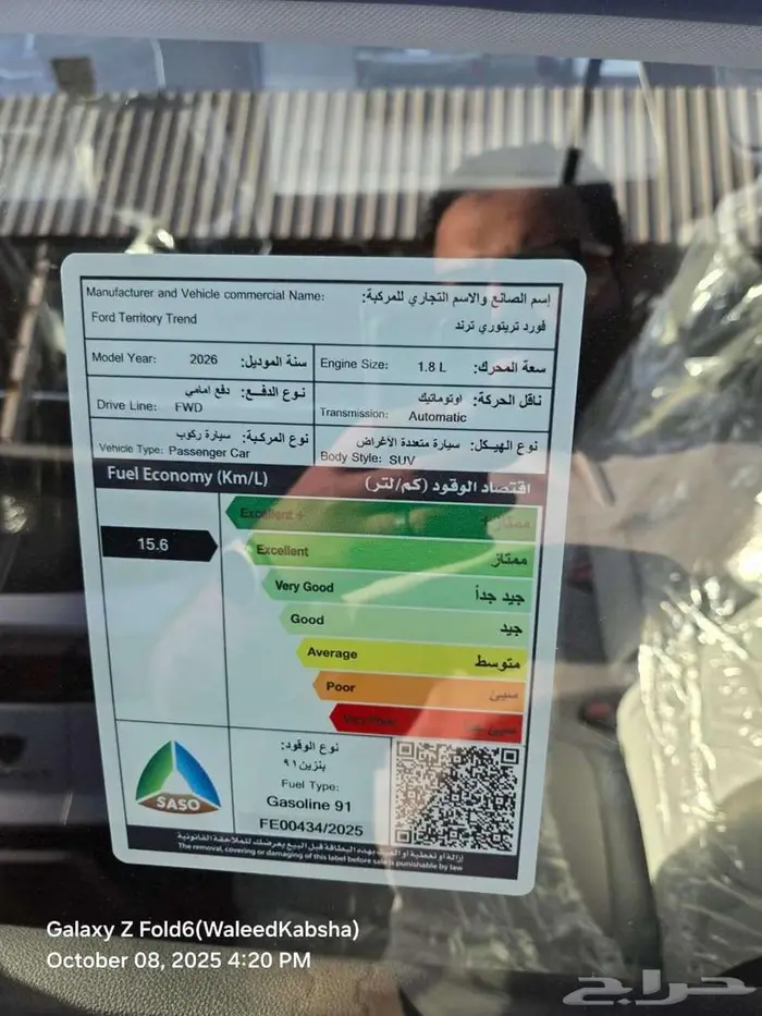 فورد تيريتوري تريند 2026 4