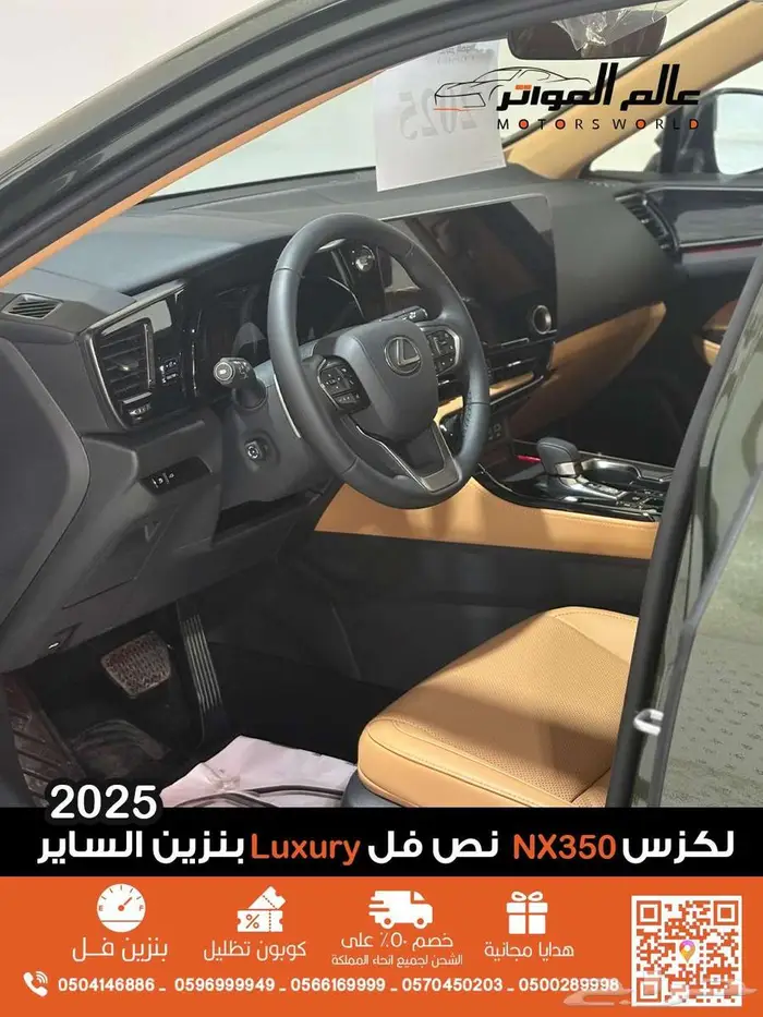 لكزس NX350 لاكجري 2025 LUXURY الساير بنزين 12